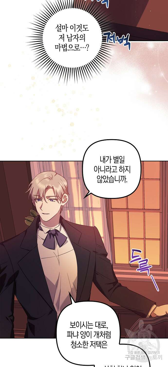버림받고 즐기는 소박한 독신의 삶 5화 17