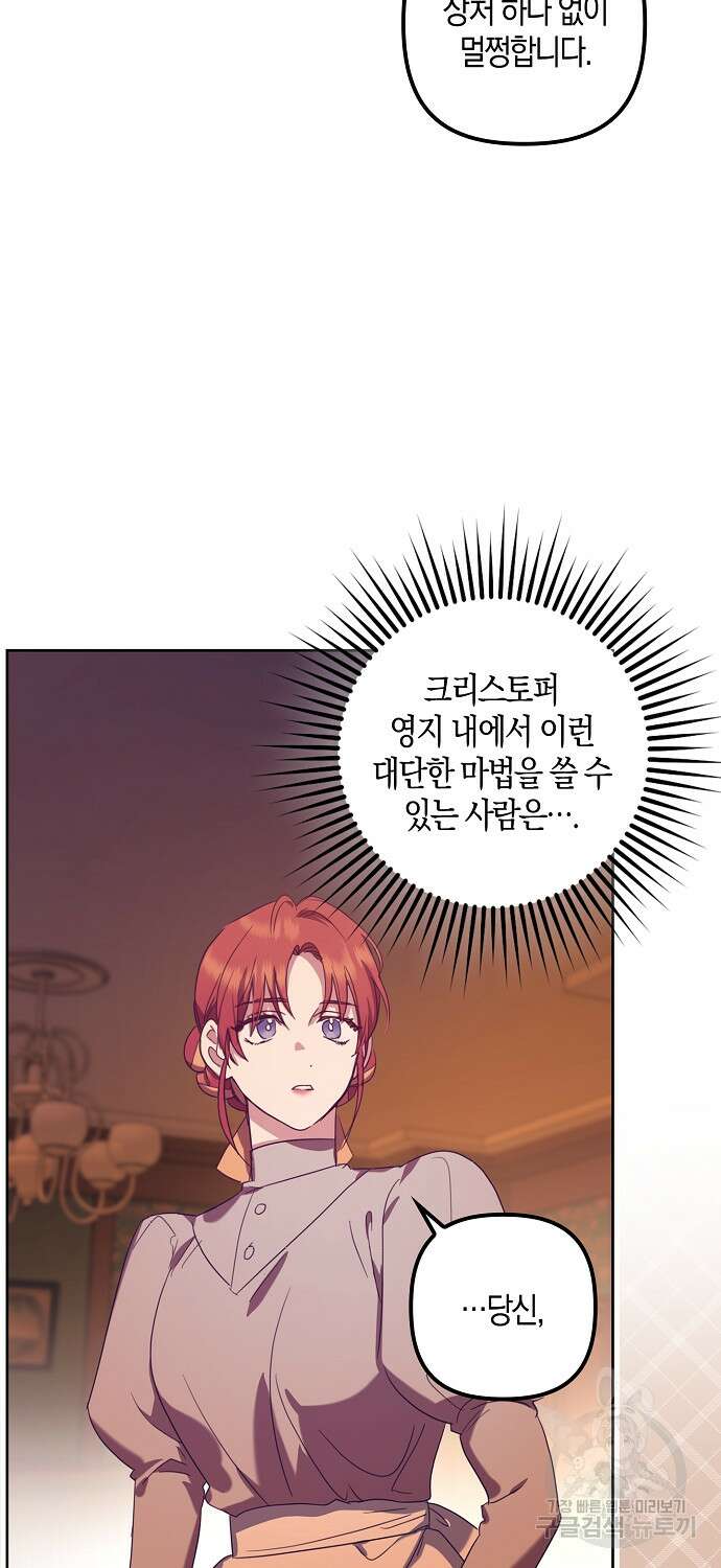 버림받고 즐기는 소박한 독신의 삶 5화 18