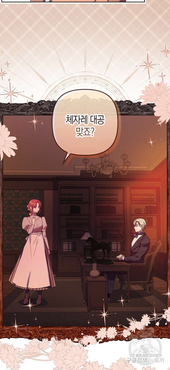 버림받고 즐기는 소박한 독신의 삶 5화 19