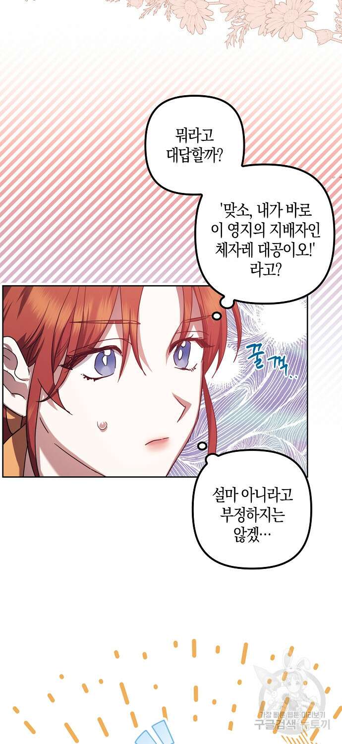 버림받고 즐기는 소박한 독신의 삶 5화 20