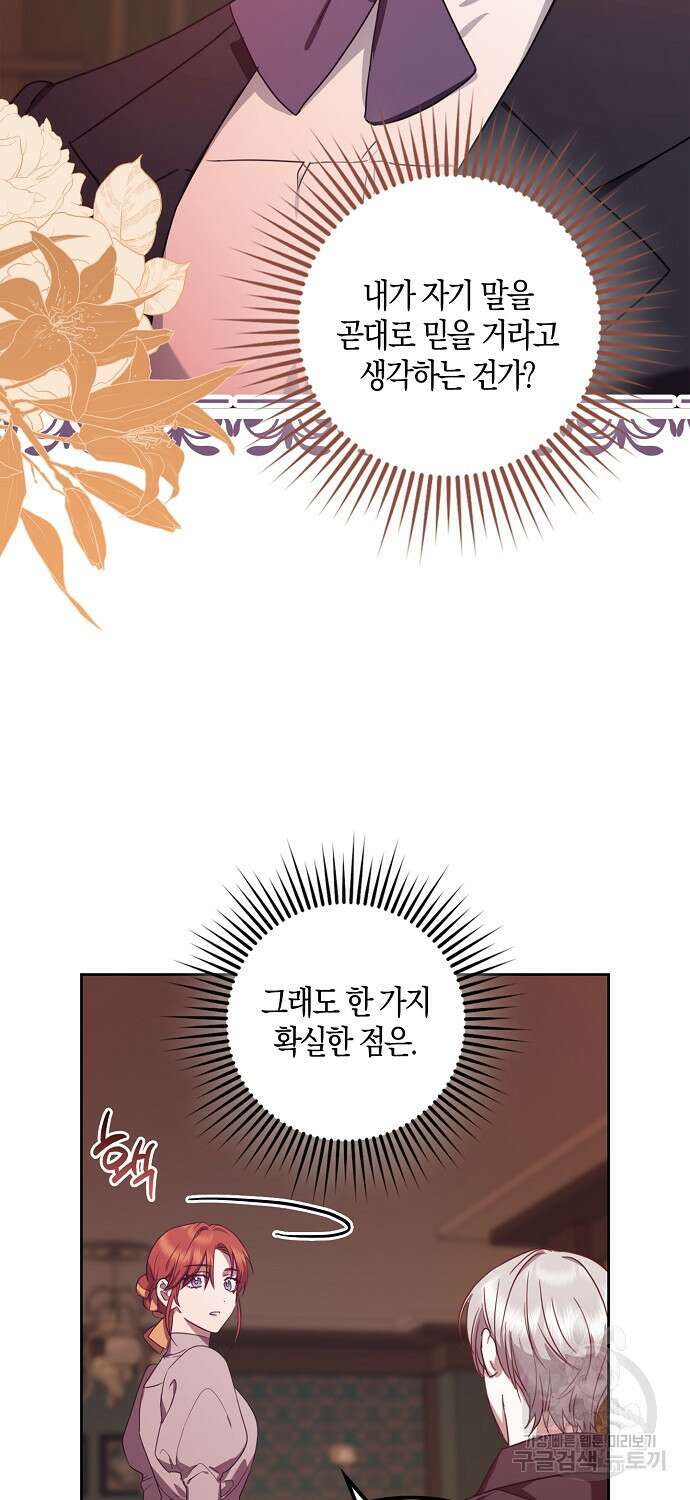 버림받고 즐기는 소박한 독신의 삶 5화 23