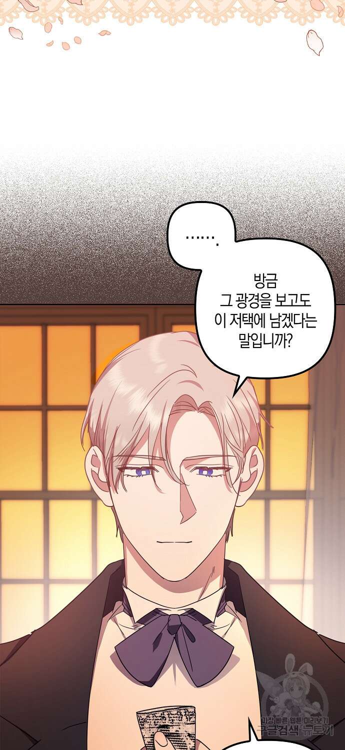 버림받고 즐기는 소박한 독신의 삶 5화 27