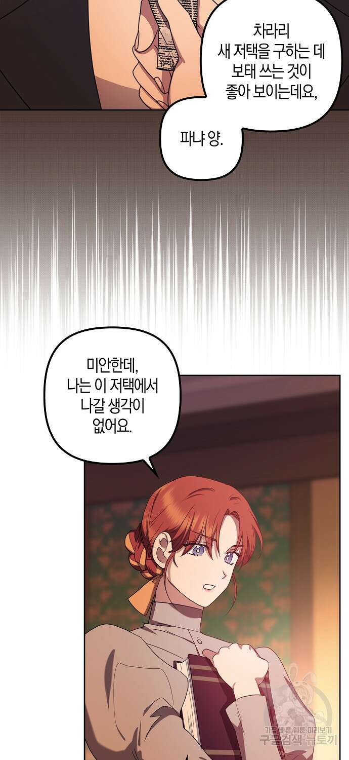 버림받고 즐기는 소박한 독신의 삶 5화 28