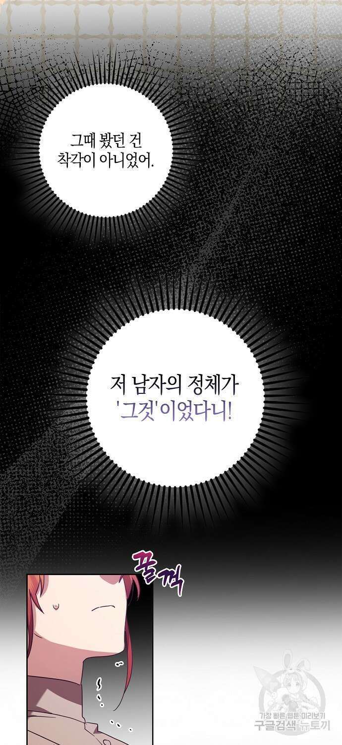 버림받고 즐기는 소박한 독신의 삶 5화 34