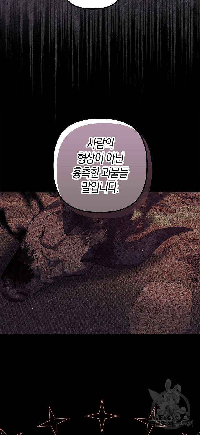 버림받고 즐기는 소박한 독신의 삶 5화 36