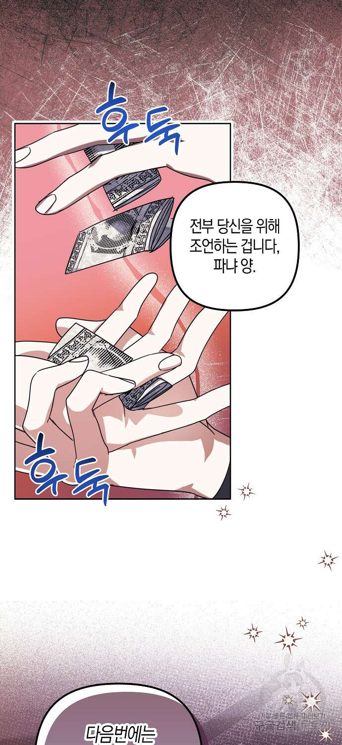 버림받고 즐기는 소박한 독신의 삶 5화 38