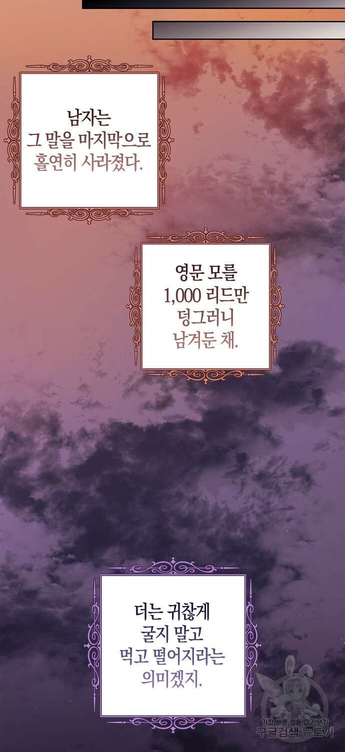 버림받고 즐기는 소박한 독신의 삶 5화 41