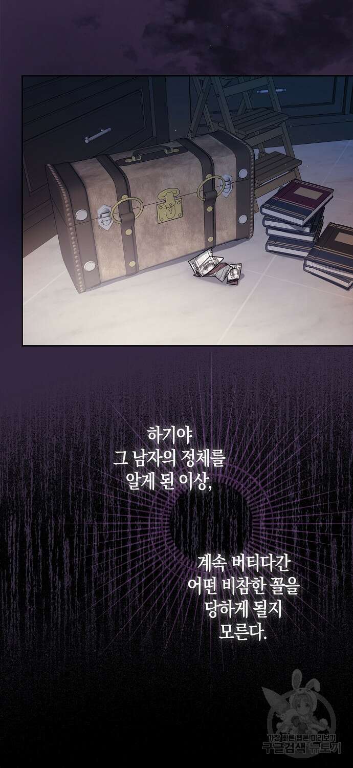 버림받고 즐기는 소박한 독신의 삶 5화 42