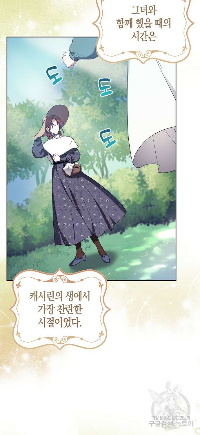 버림받고 즐기는 소박한 독신의 삶 5화 49