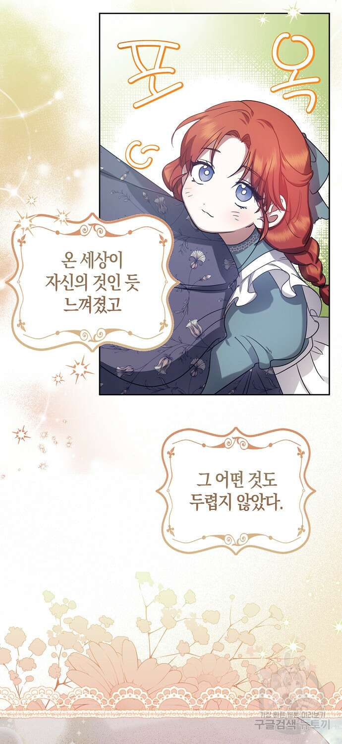 버림받고 즐기는 소박한 독신의 삶 5화 50