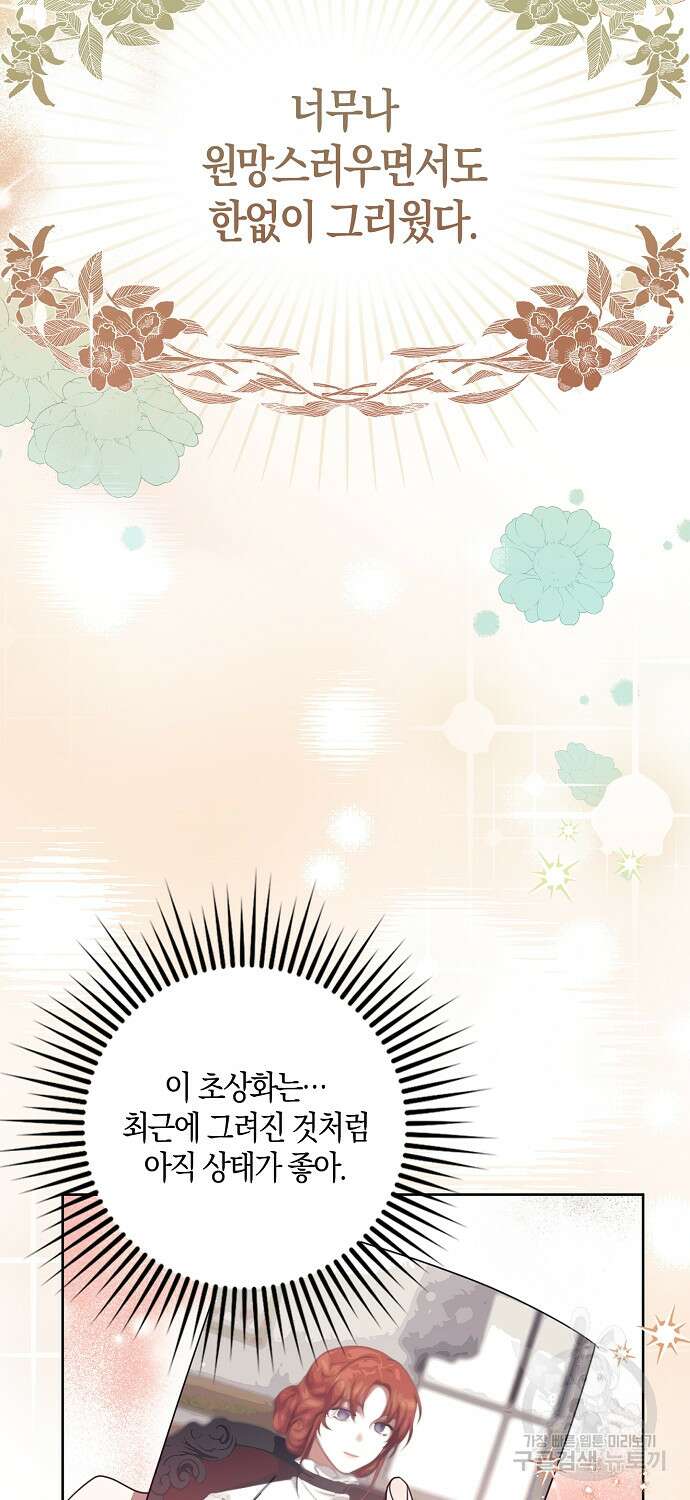 버림받고 즐기는 소박한 독신의 삶 5화 54