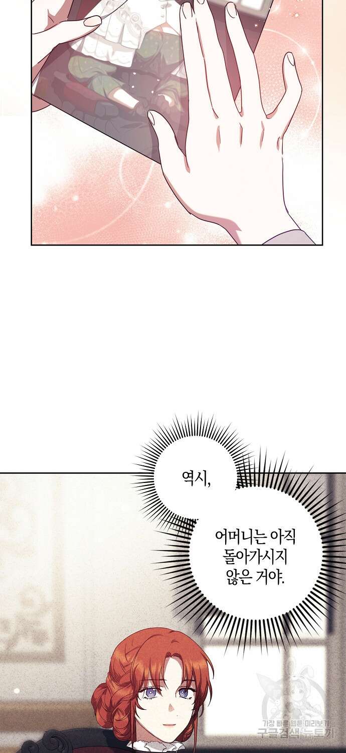 버림받고 즐기는 소박한 독신의 삶 5화 55