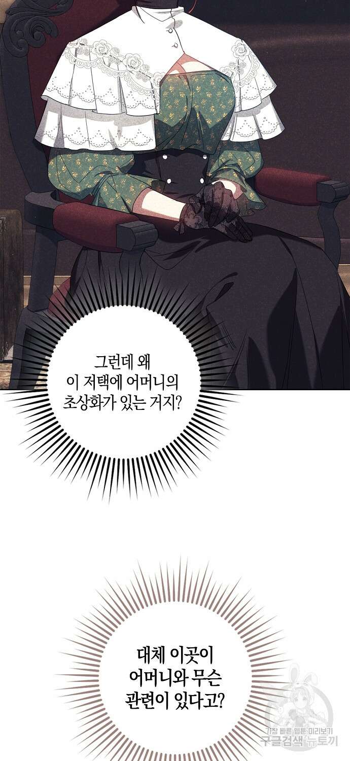 버림받고 즐기는 소박한 독신의 삶 5화 56