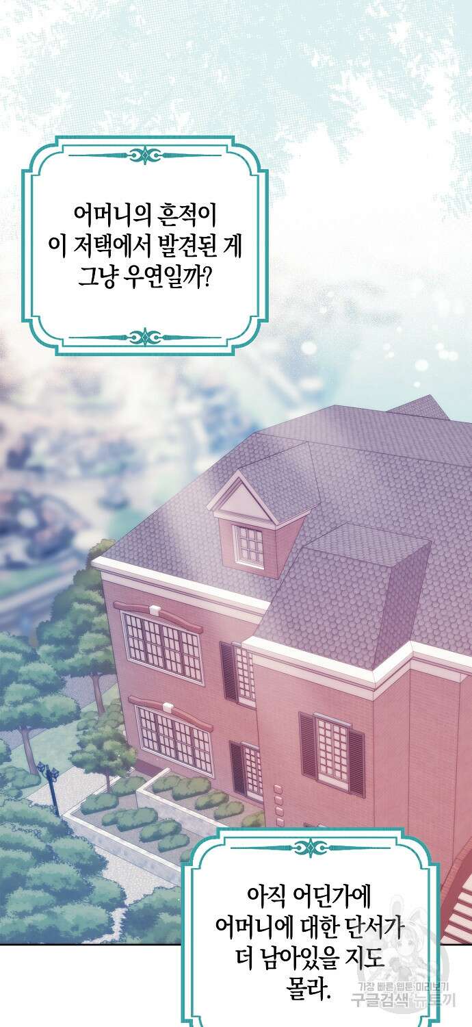 버림받고 즐기는 소박한 독신의 삶 5화 58