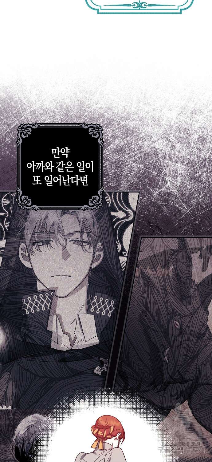 버림받고 즐기는 소박한 독신의 삶 5화 59