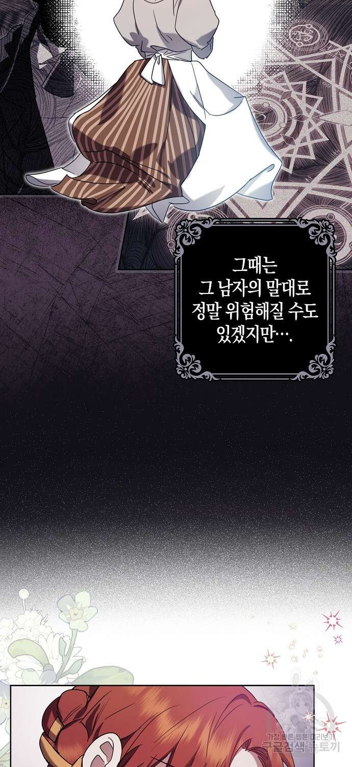 버림받고 즐기는 소박한 독신의 삶 5화 60