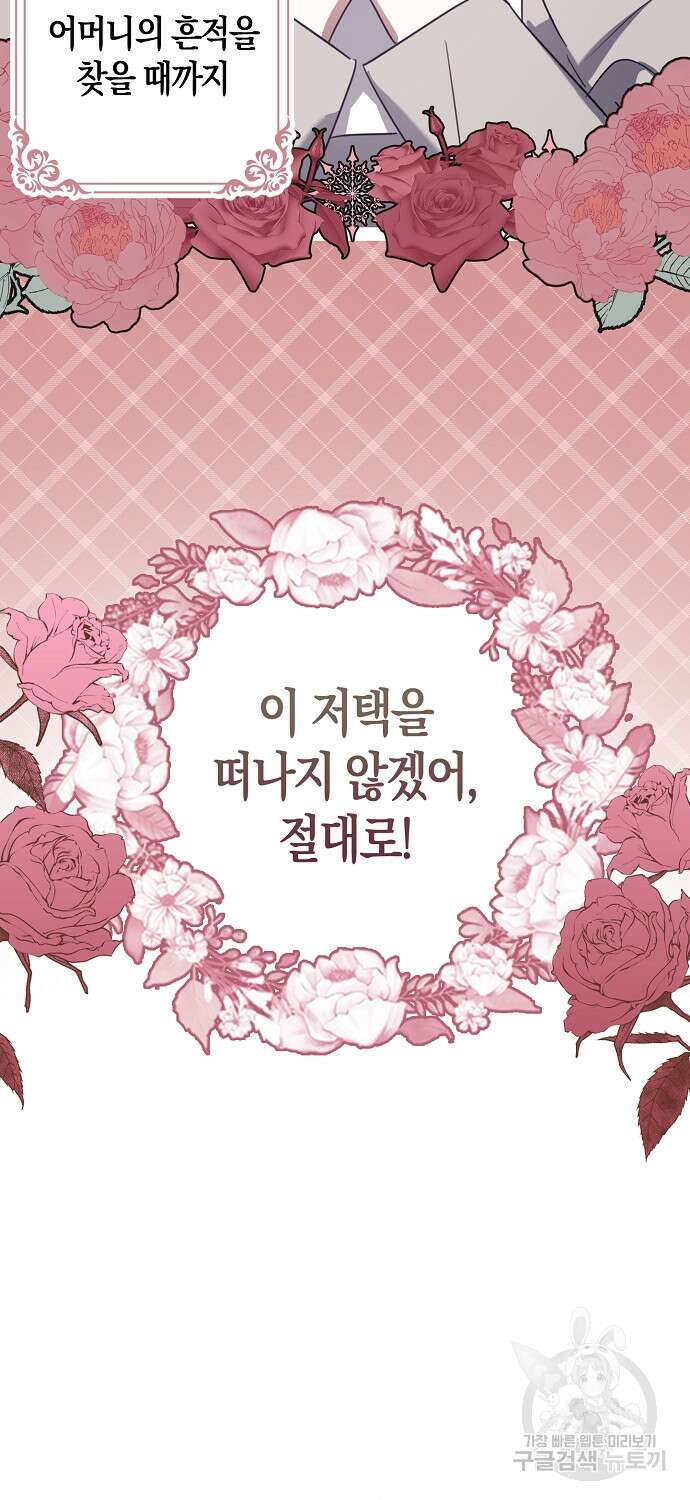 버림받고 즐기는 소박한 독신의 삶 5화 63