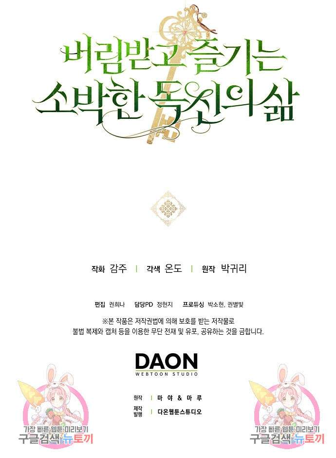 버림받고 즐기는 소박한 독신의 삶 5화 64