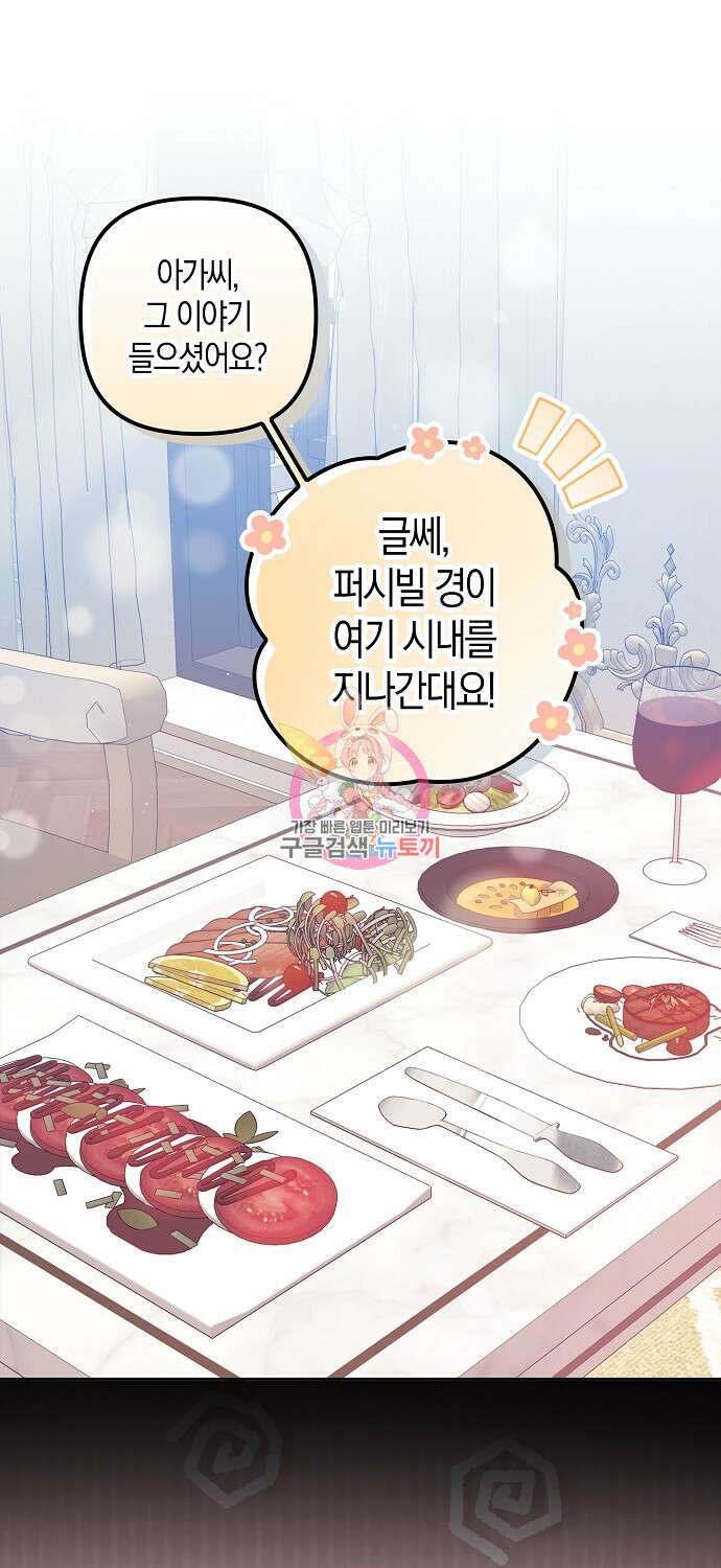 버림받고 즐기는 소박한 독신의 삶 8화 1