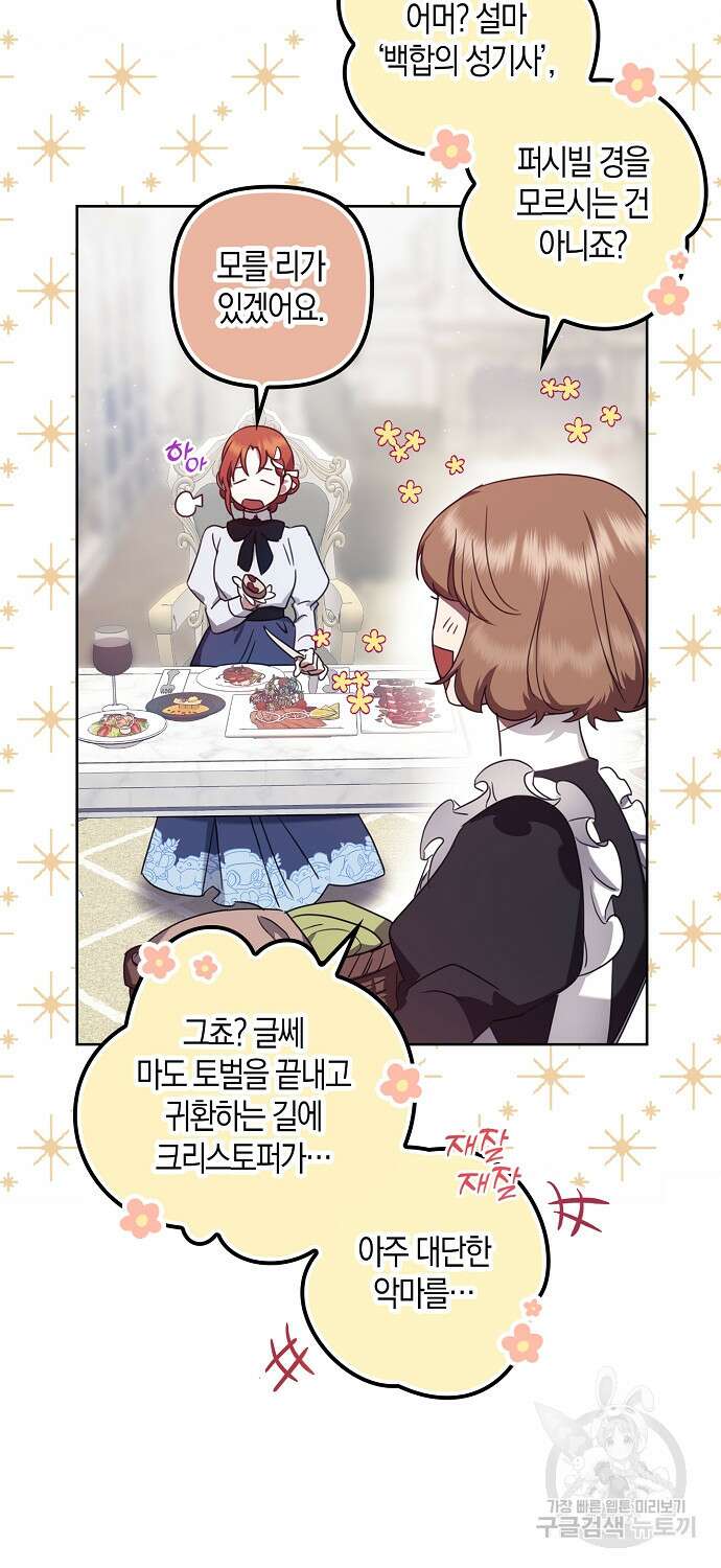 버림받고 즐기는 소박한 독신의 삶 8화 3