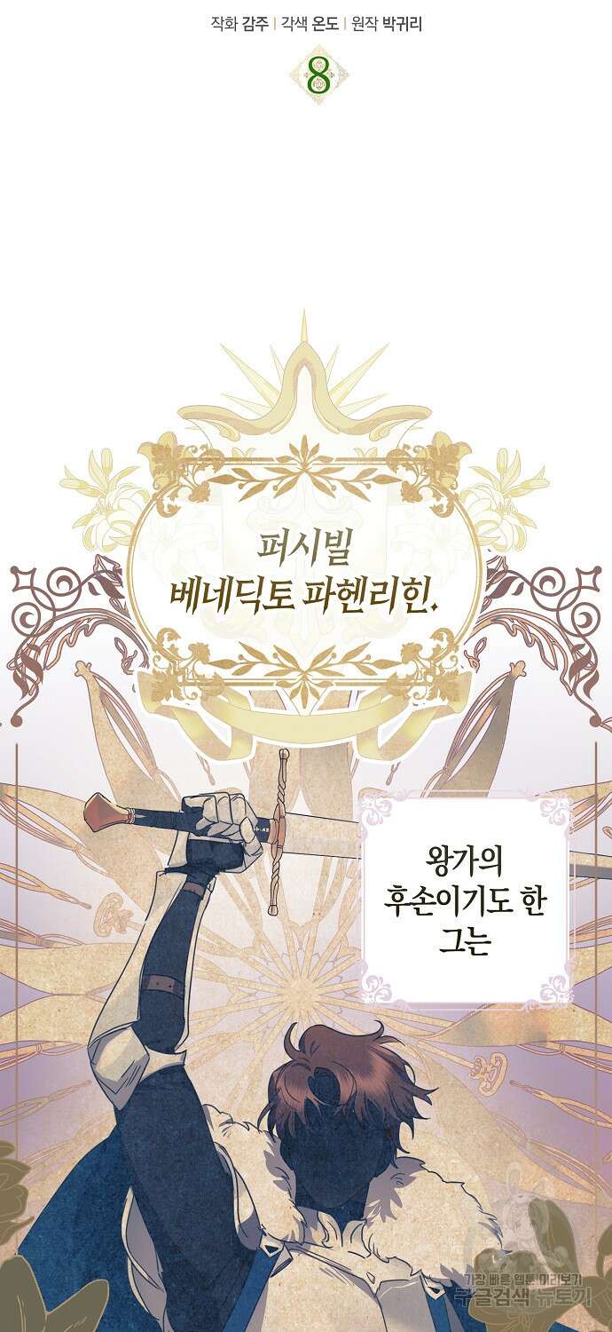 버림받고 즐기는 소박한 독신의 삶 8화 5
