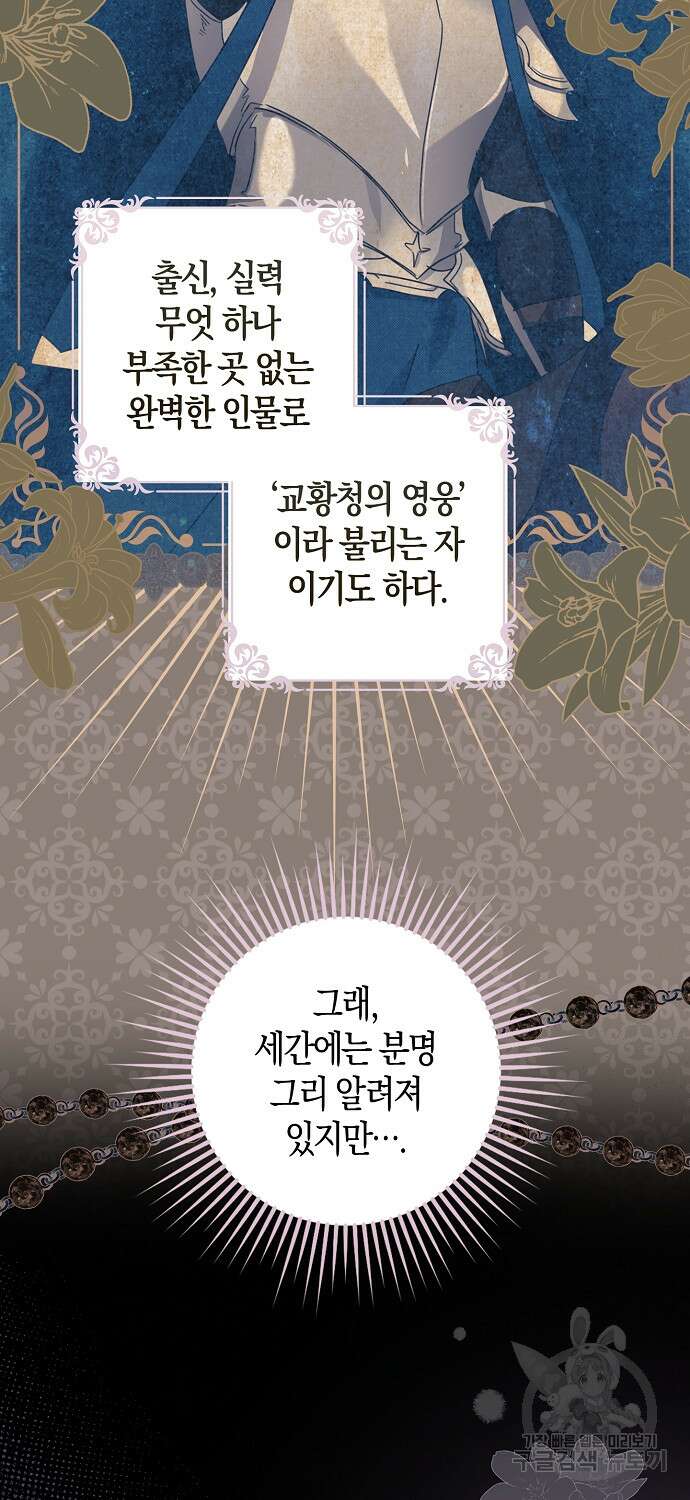 버림받고 즐기는 소박한 독신의 삶 8화 6