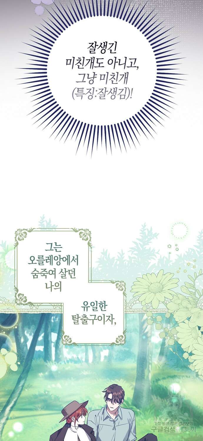 버림받고 즐기는 소박한 독신의 삶 8화 10
