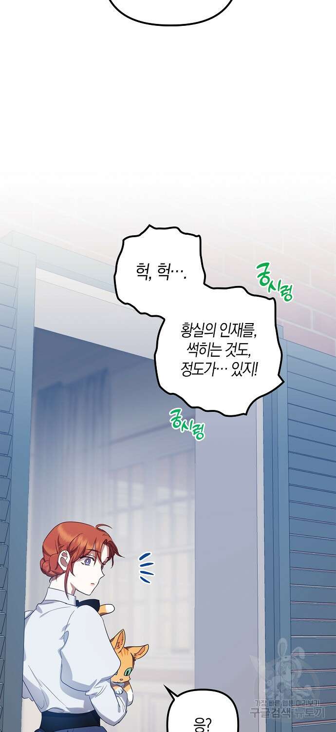 버림받고 즐기는 소박한 독신의 삶 8화 16