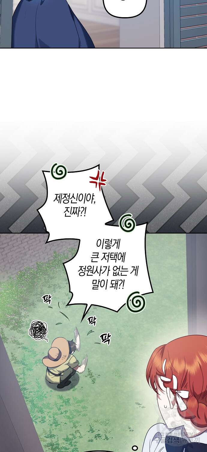 버림받고 즐기는 소박한 독신의 삶 8화 17