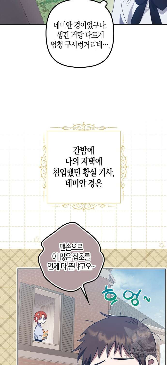 버림받고 즐기는 소박한 독신의 삶 8화 18