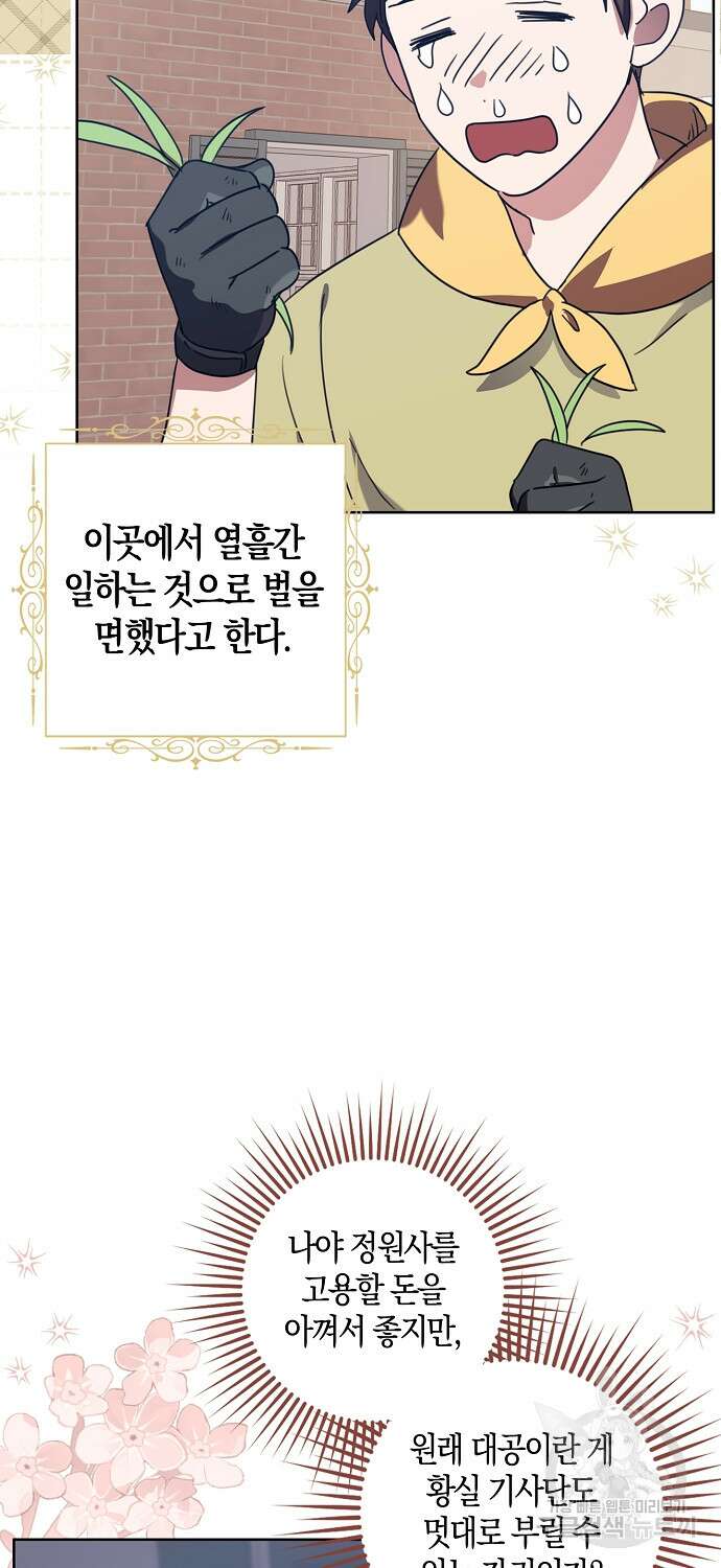 버림받고 즐기는 소박한 독신의 삶 8화 19