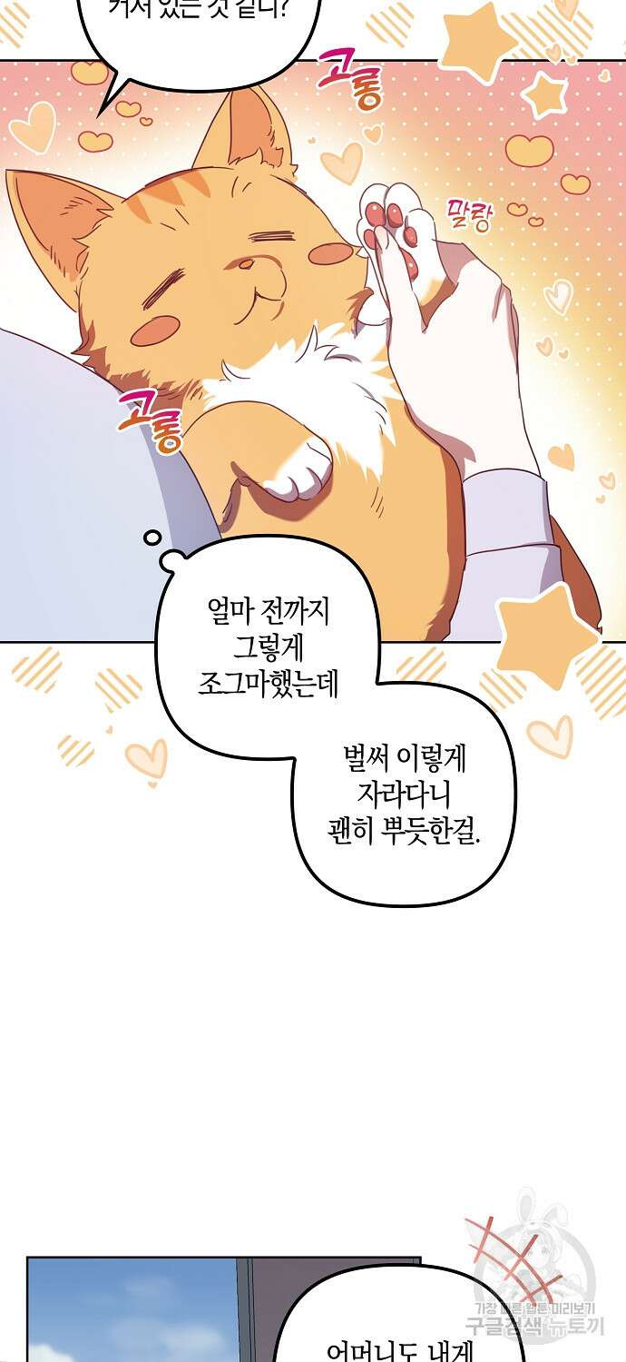 버림받고 즐기는 소박한 독신의 삶 8화 21