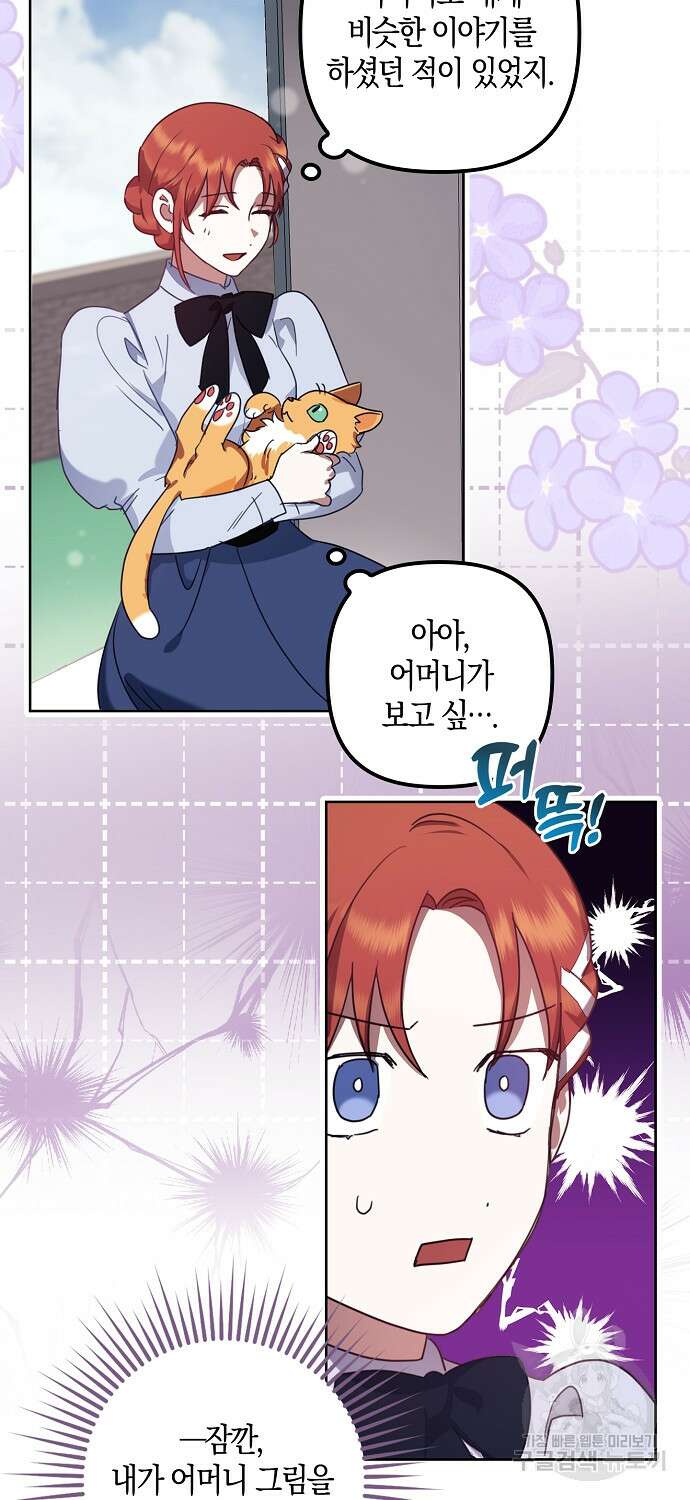 버림받고 즐기는 소박한 독신의 삶 8화 22