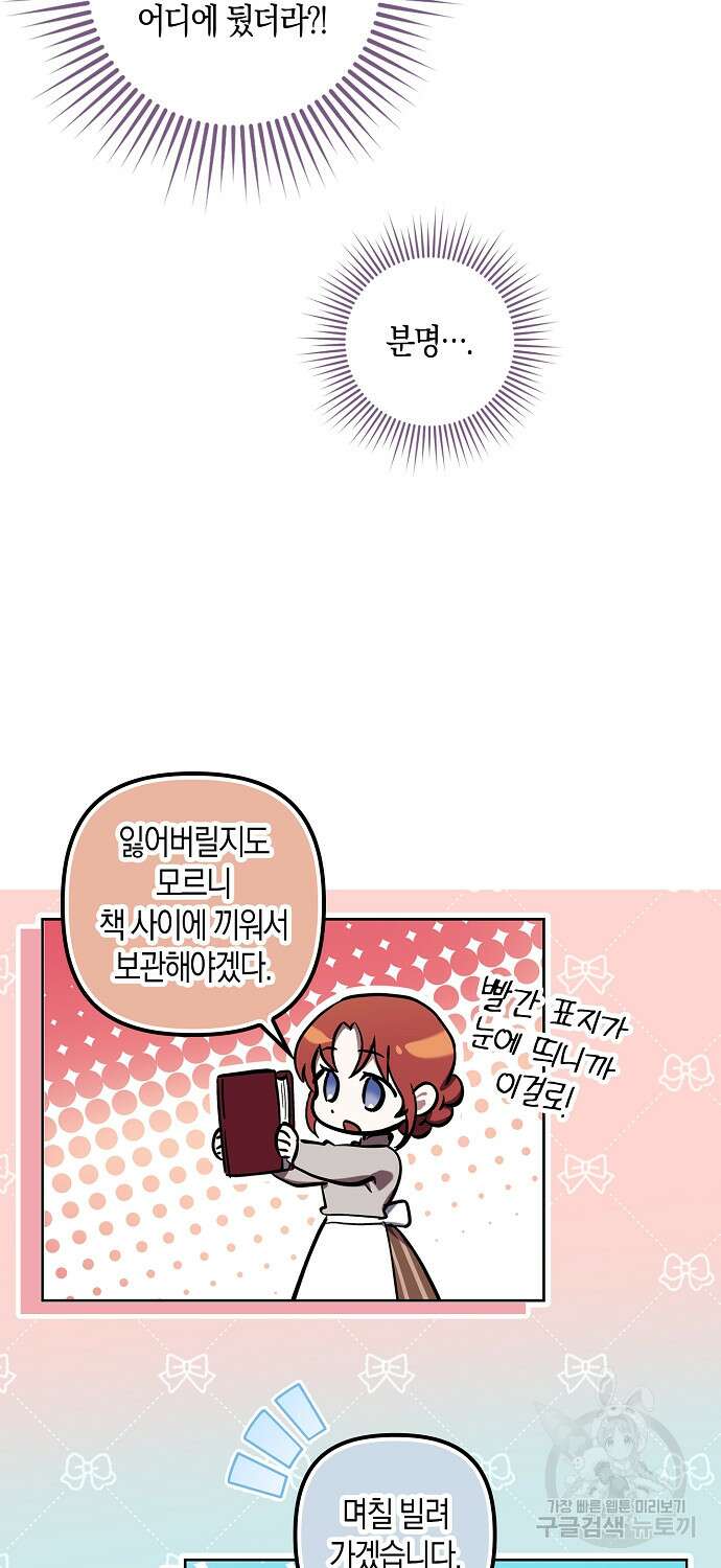 버림받고 즐기는 소박한 독신의 삶 8화 23