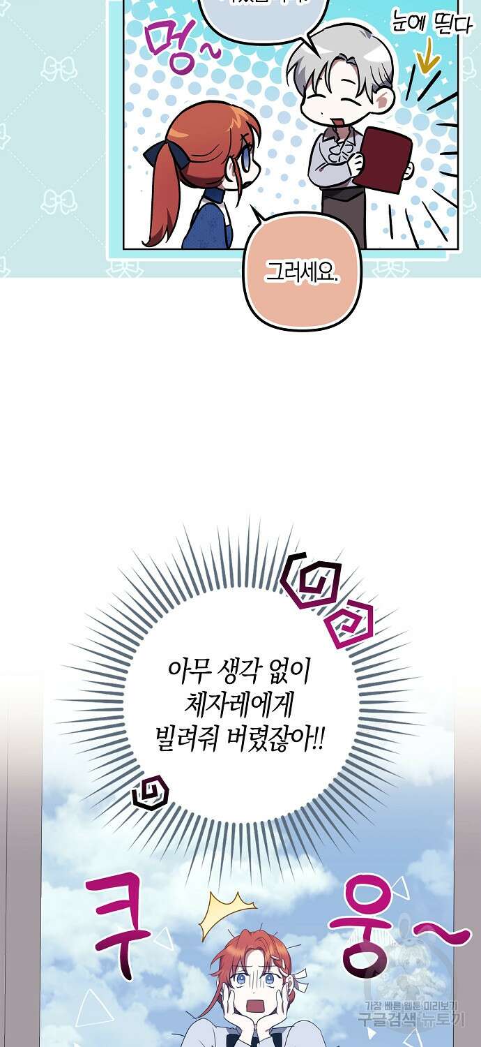 버림받고 즐기는 소박한 독신의 삶 8화 24