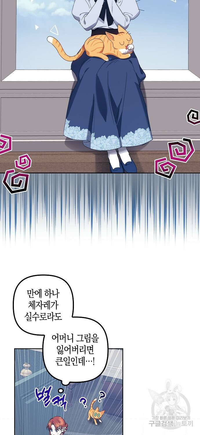 버림받고 즐기는 소박한 독신의 삶 8화 25