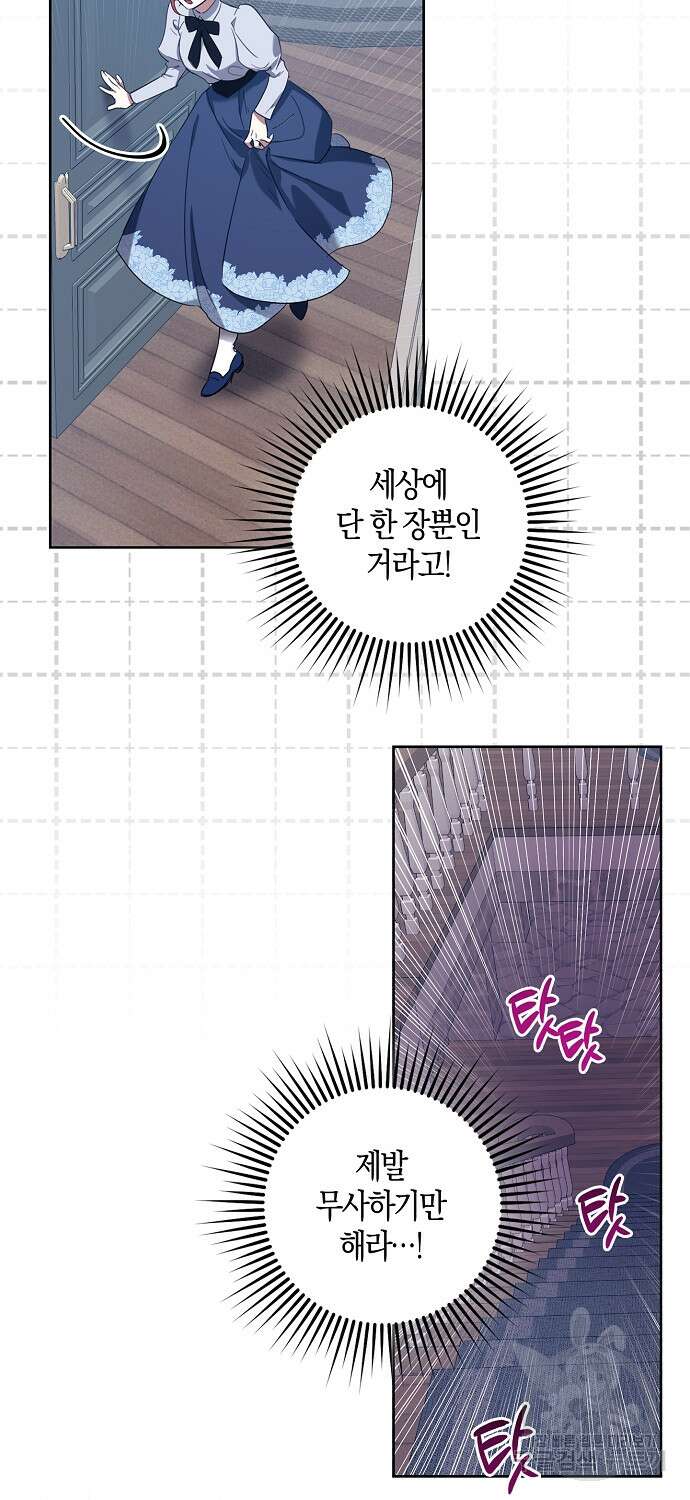 버림받고 즐기는 소박한 독신의 삶 8화 26