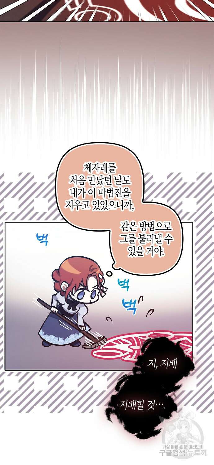 버림받고 즐기는 소박한 독신의 삶 8화 31