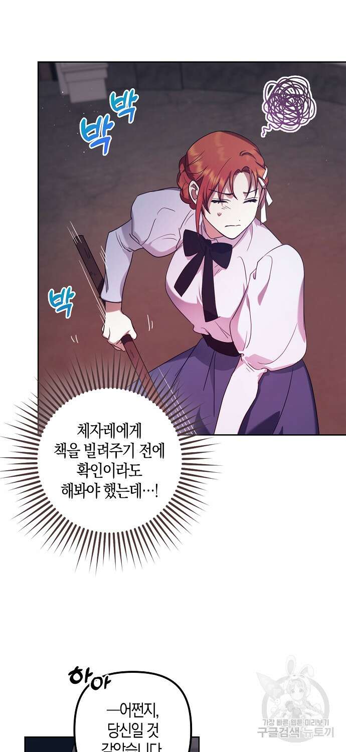 버림받고 즐기는 소박한 독신의 삶 8화 32