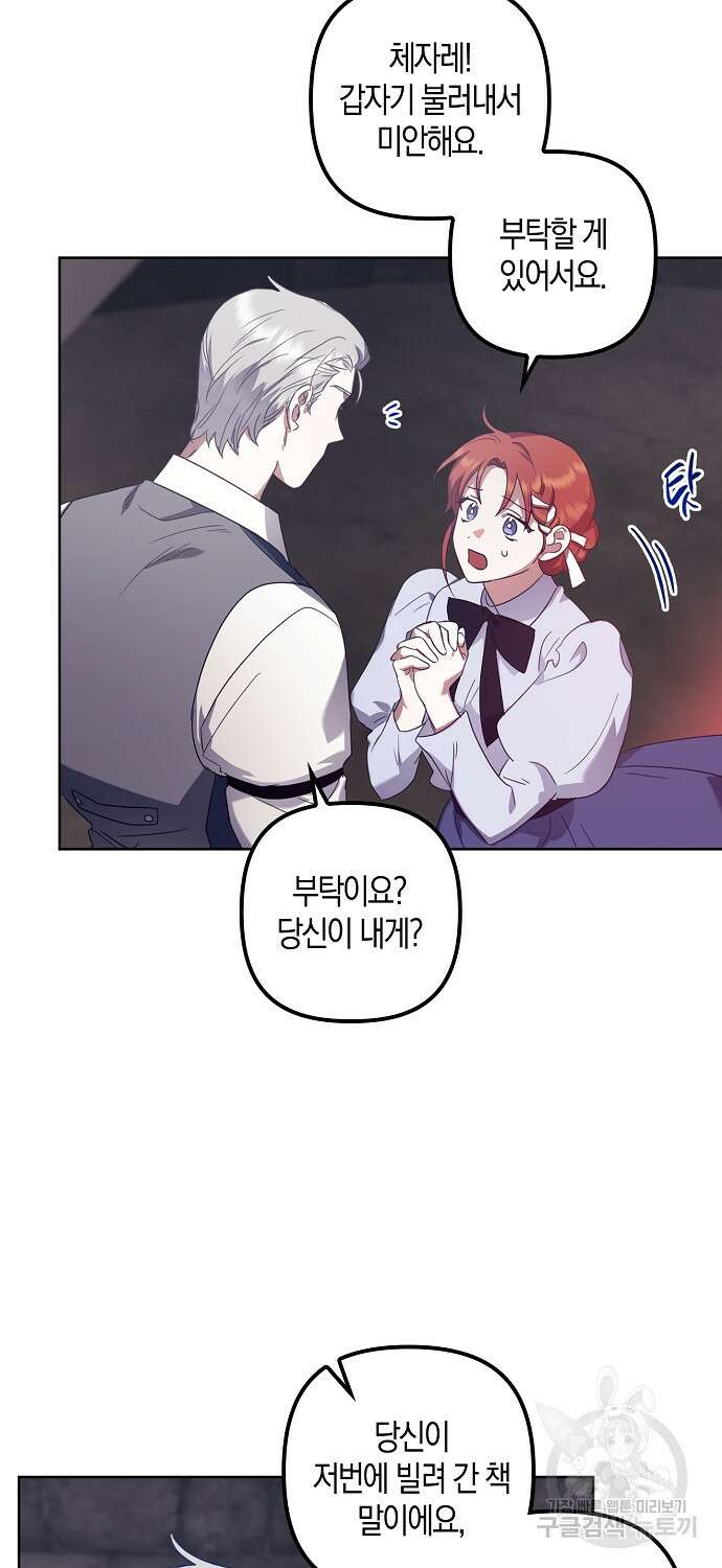 버림받고 즐기는 소박한 독신의 삶 8화 35