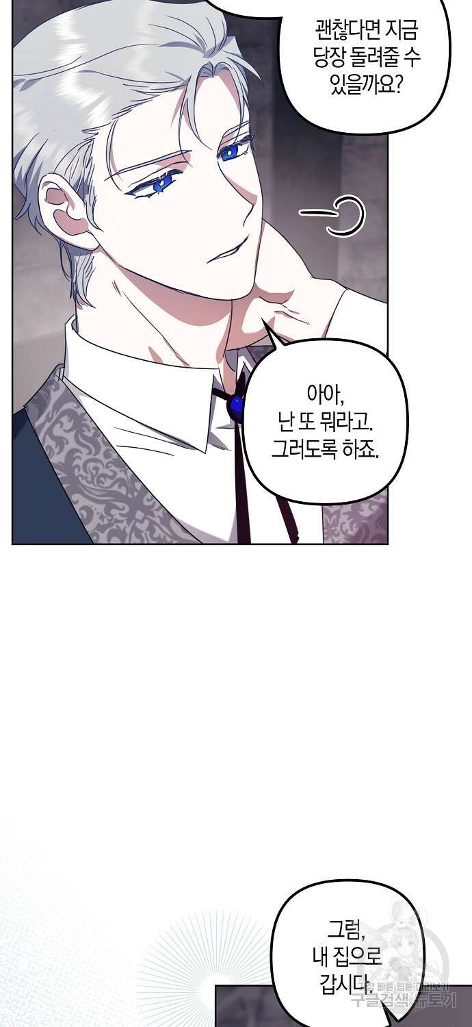 버림받고 즐기는 소박한 독신의 삶 8화 36