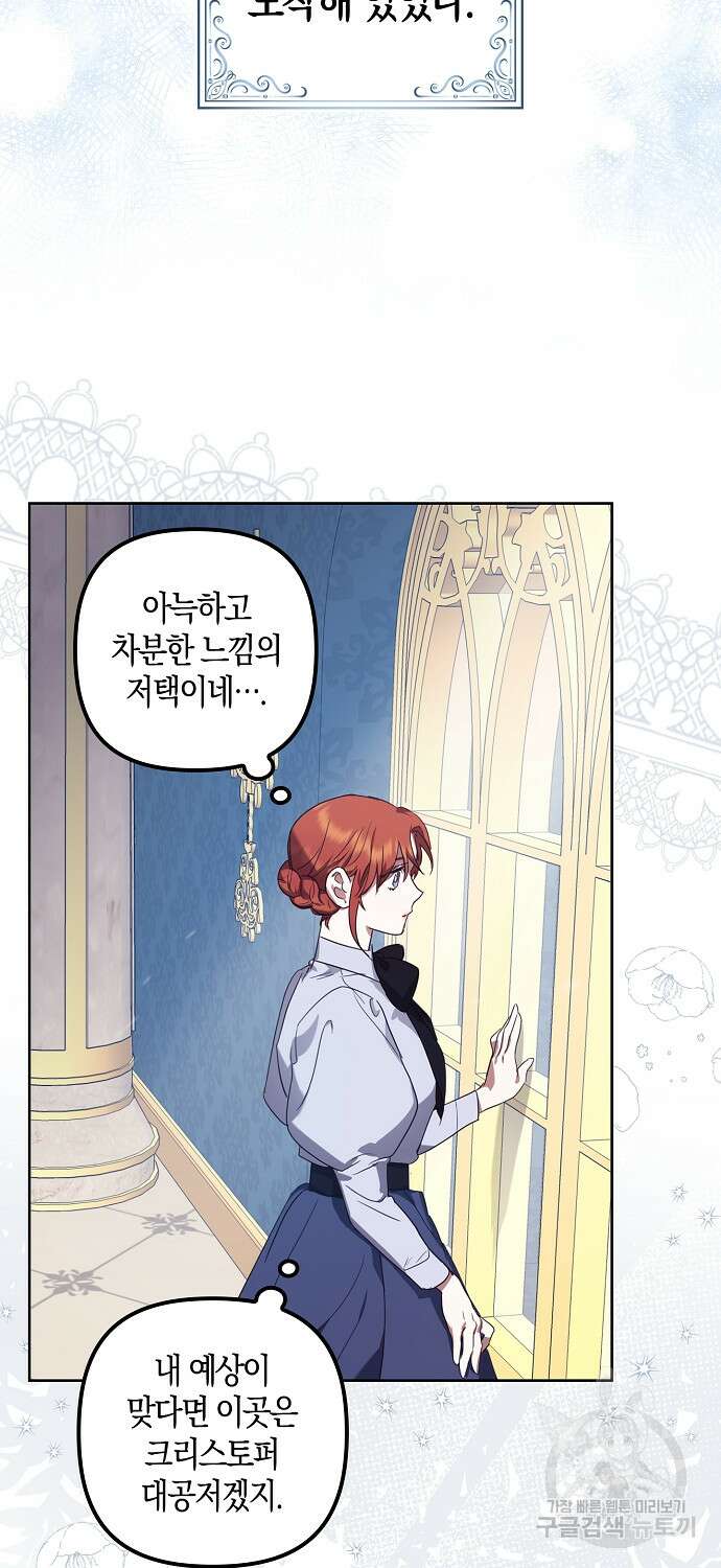 버림받고 즐기는 소박한 독신의 삶 8화 41