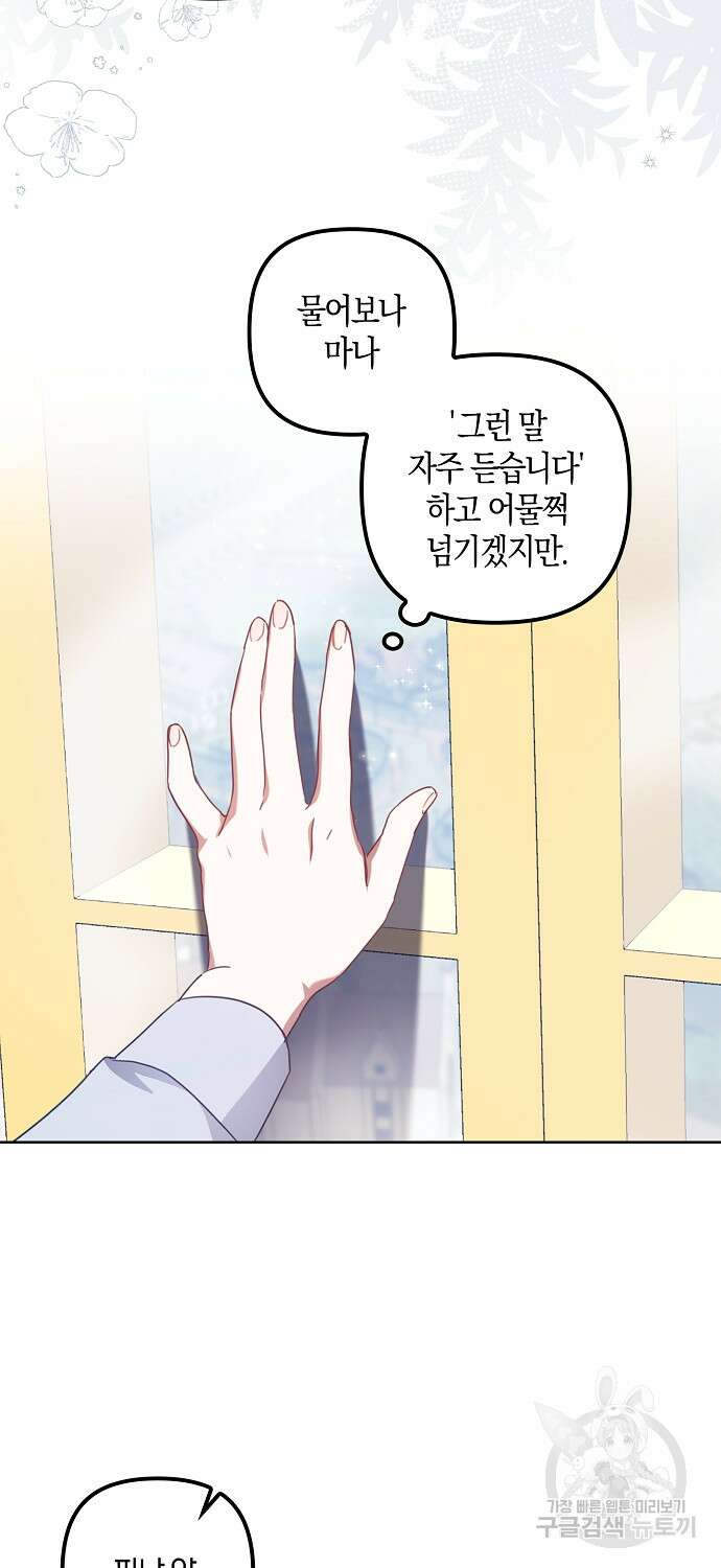 버림받고 즐기는 소박한 독신의 삶 8화 42