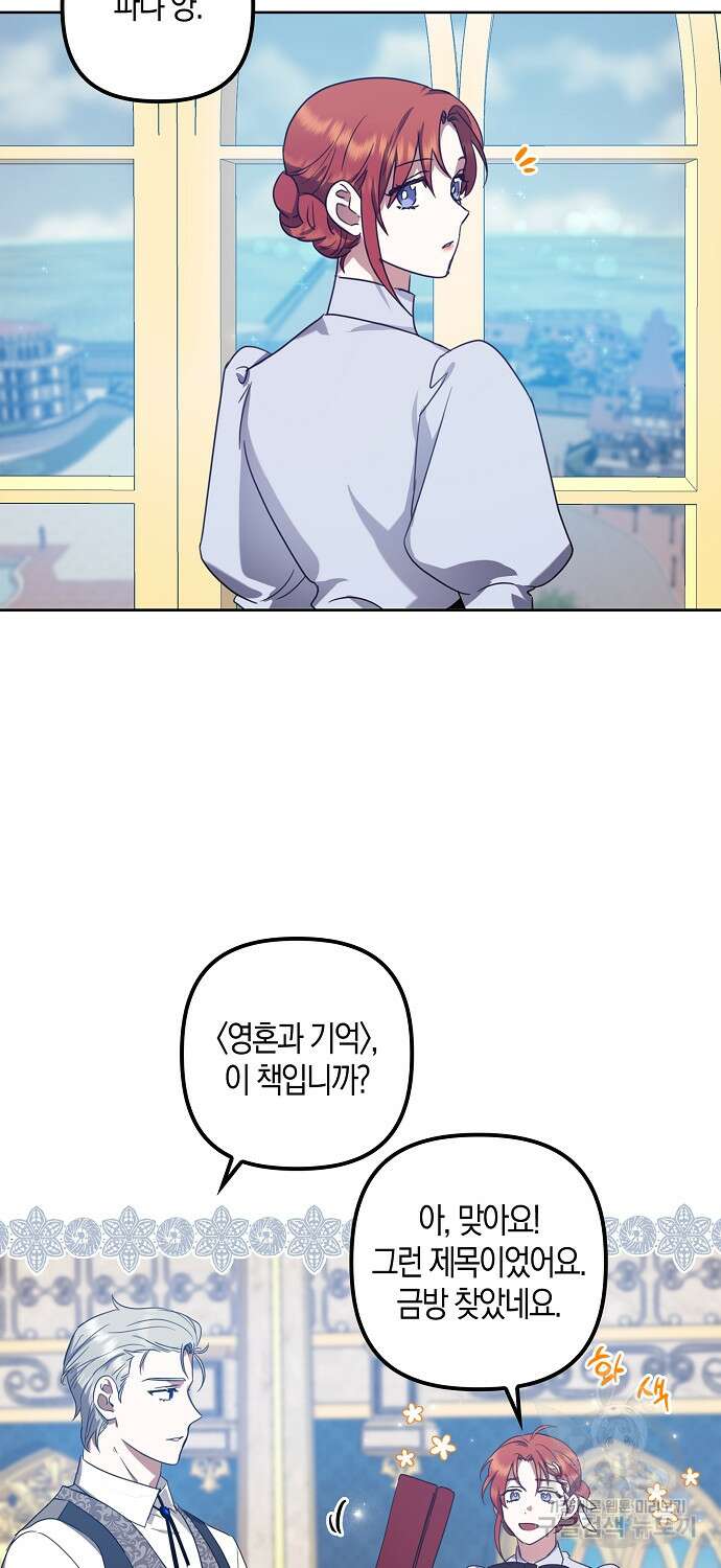 버림받고 즐기는 소박한 독신의 삶 8화 43