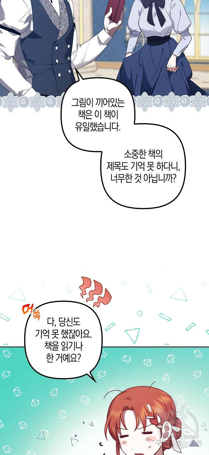 버림받고 즐기는 소박한 독신의 삶 8화 44