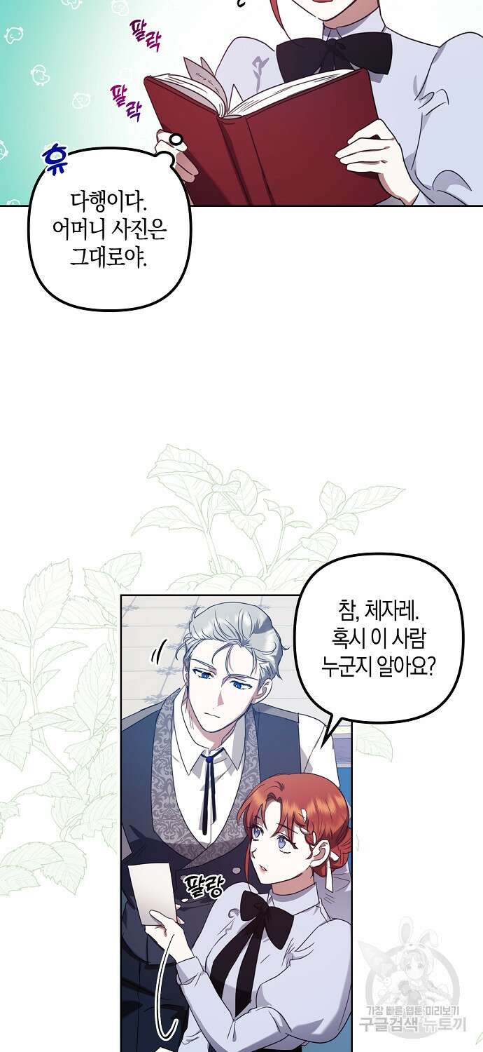 버림받고 즐기는 소박한 독신의 삶 8화 45