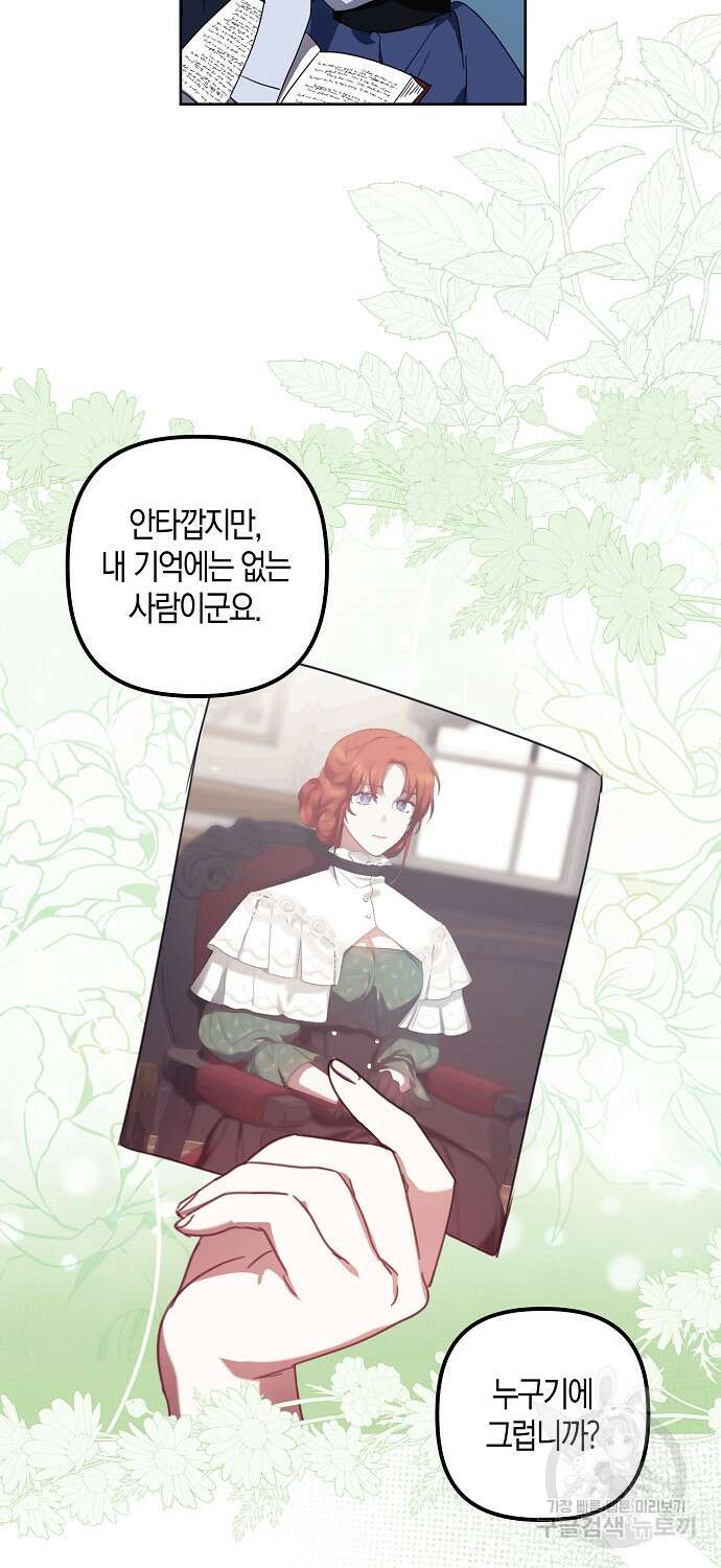 버림받고 즐기는 소박한 독신의 삶 8화 46