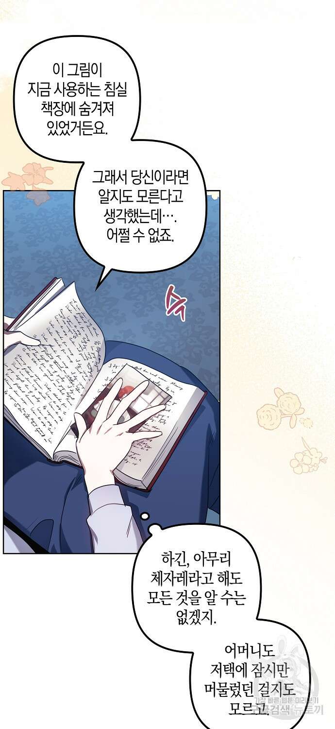 버림받고 즐기는 소박한 독신의 삶 8화 48