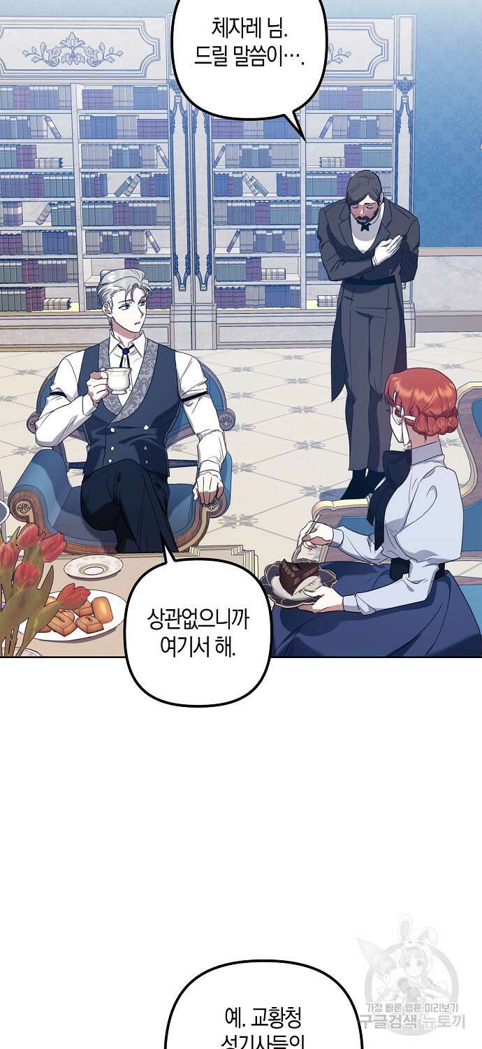 버림받고 즐기는 소박한 독신의 삶 8화 50