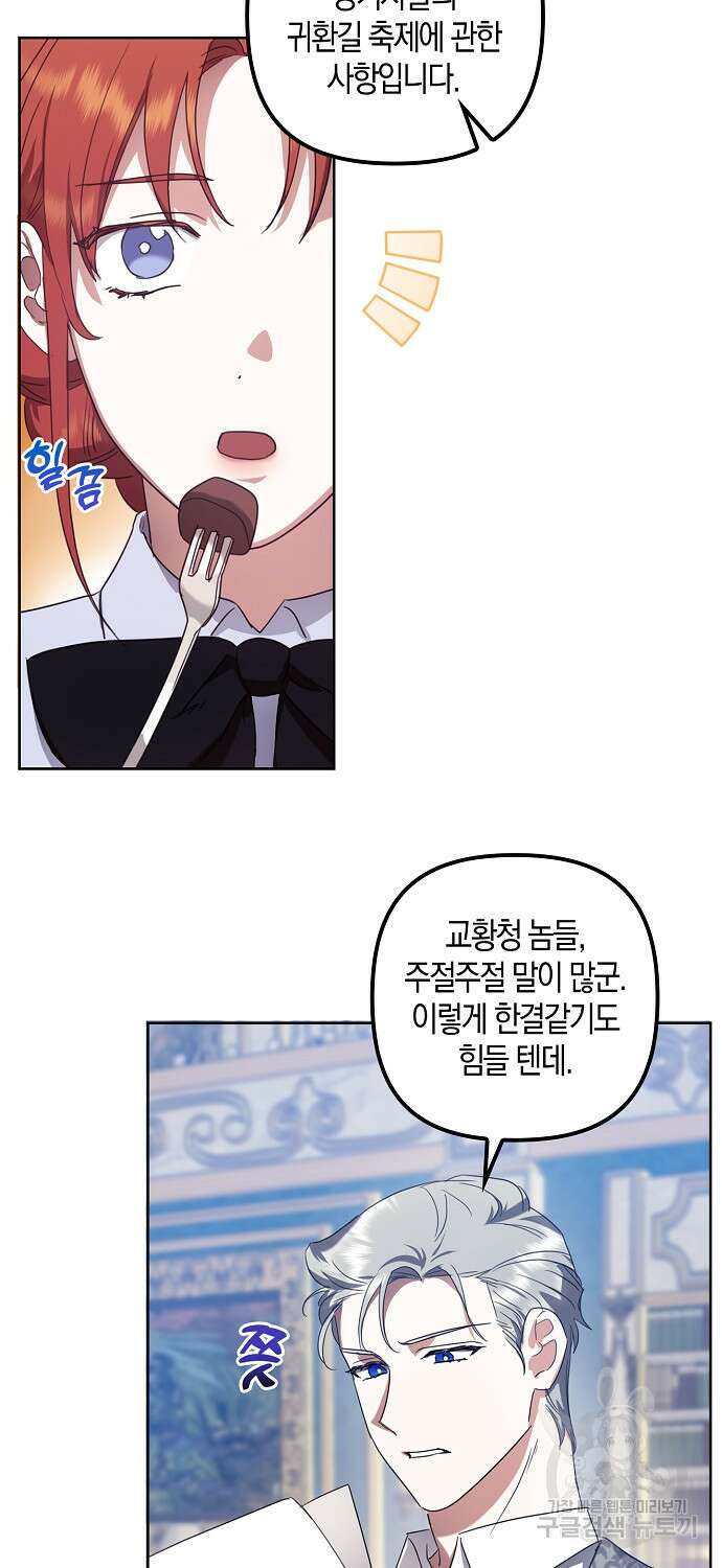 버림받고 즐기는 소박한 독신의 삶 8화 51